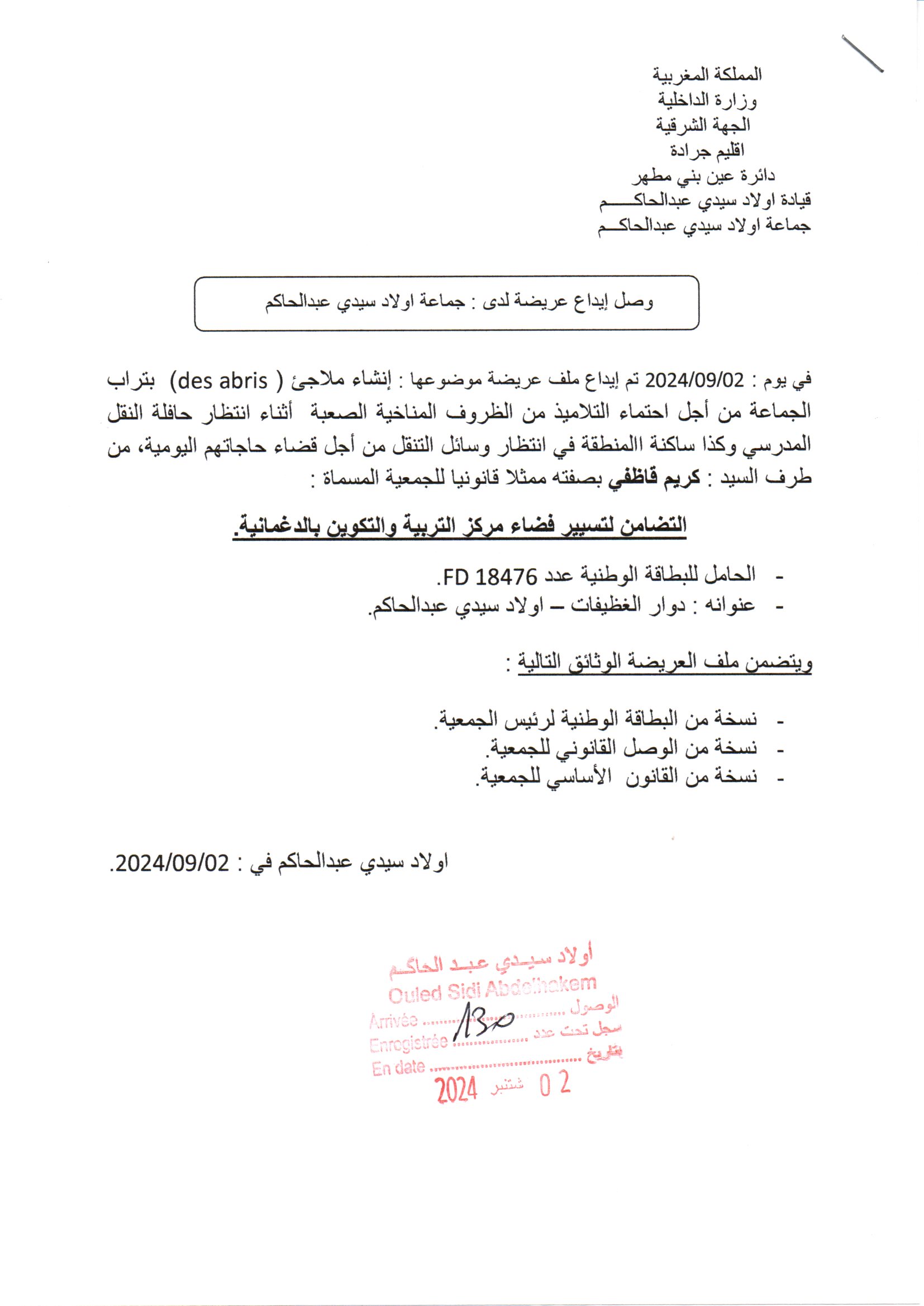 عريضة مقدمة من طرف جمعية التضامن